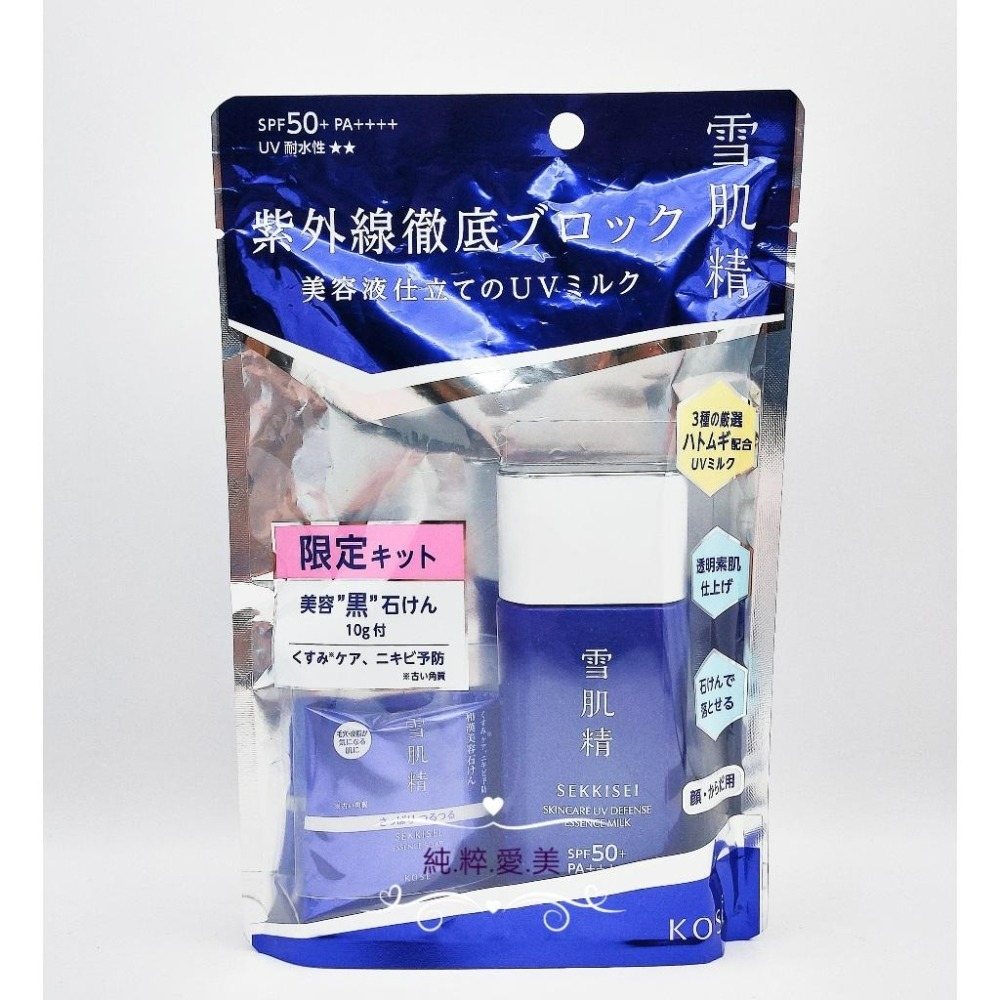 《純粹愛美》高絲 雪肌精輕水感UV防曬乳60g-細節圖3