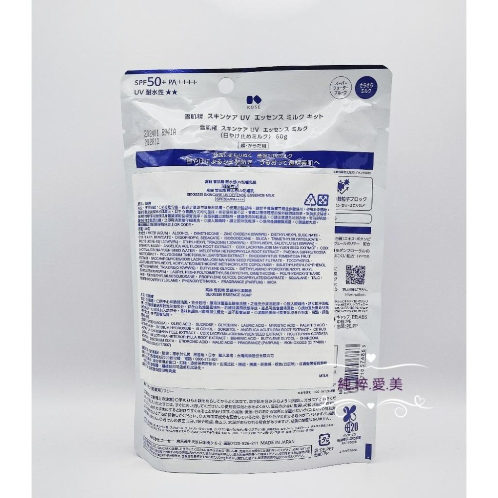 《純粹愛美》高絲 雪肌精輕水感UV防曬乳60g-細節圖4