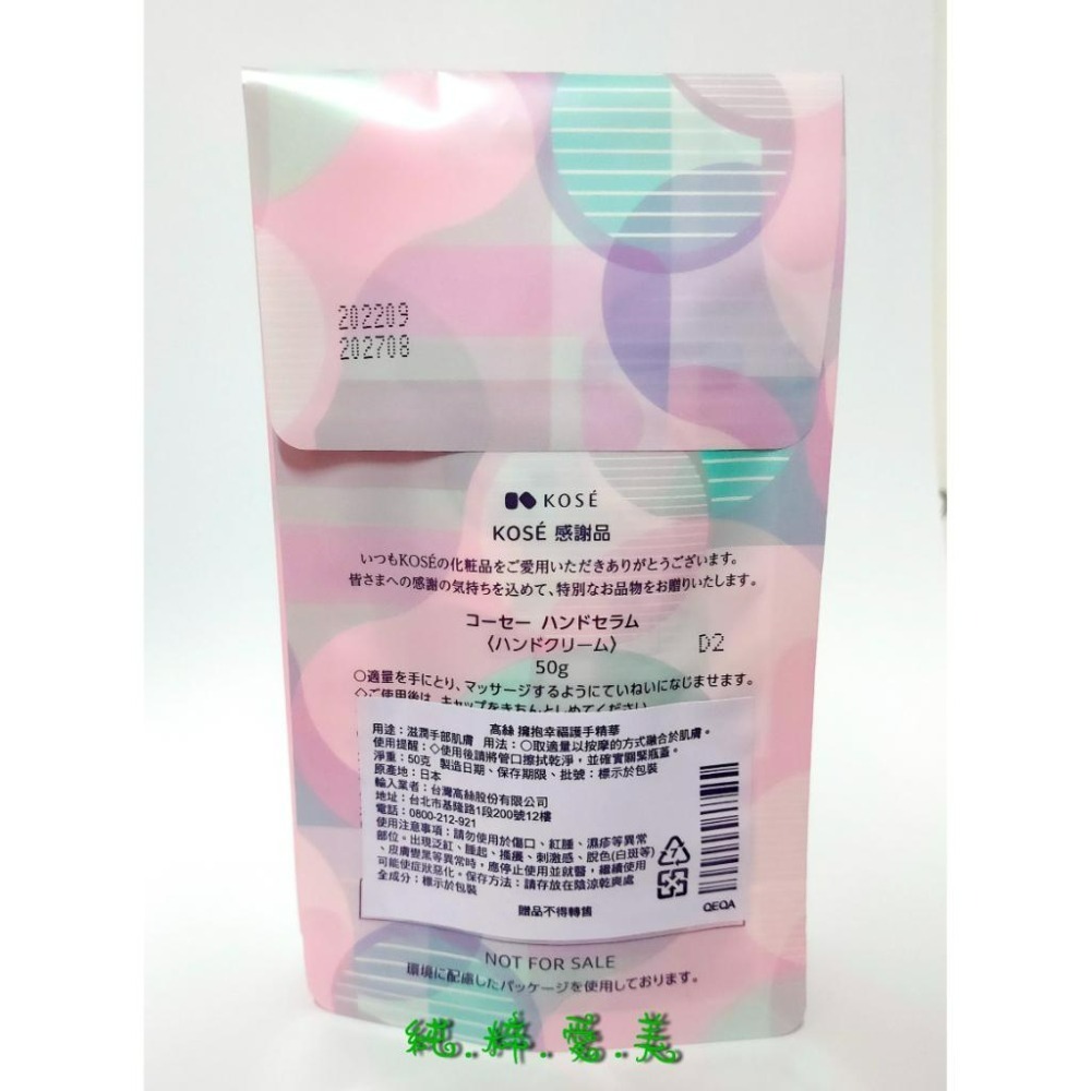 《純粹愛美》高絲 擁抱幸福護手精華50g+保養護理手套-細節圖6