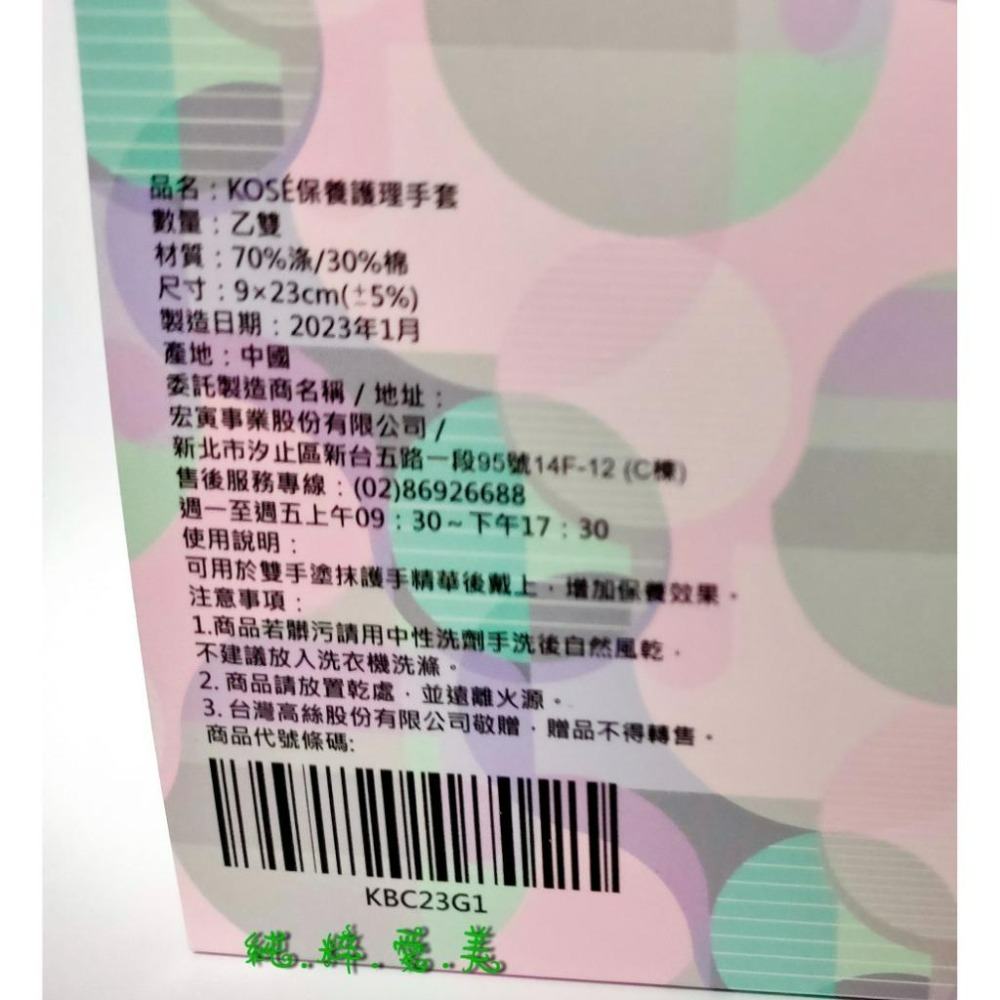 《純粹愛美》高絲 擁抱幸福護手精華50g+保養護理手套-細節圖8