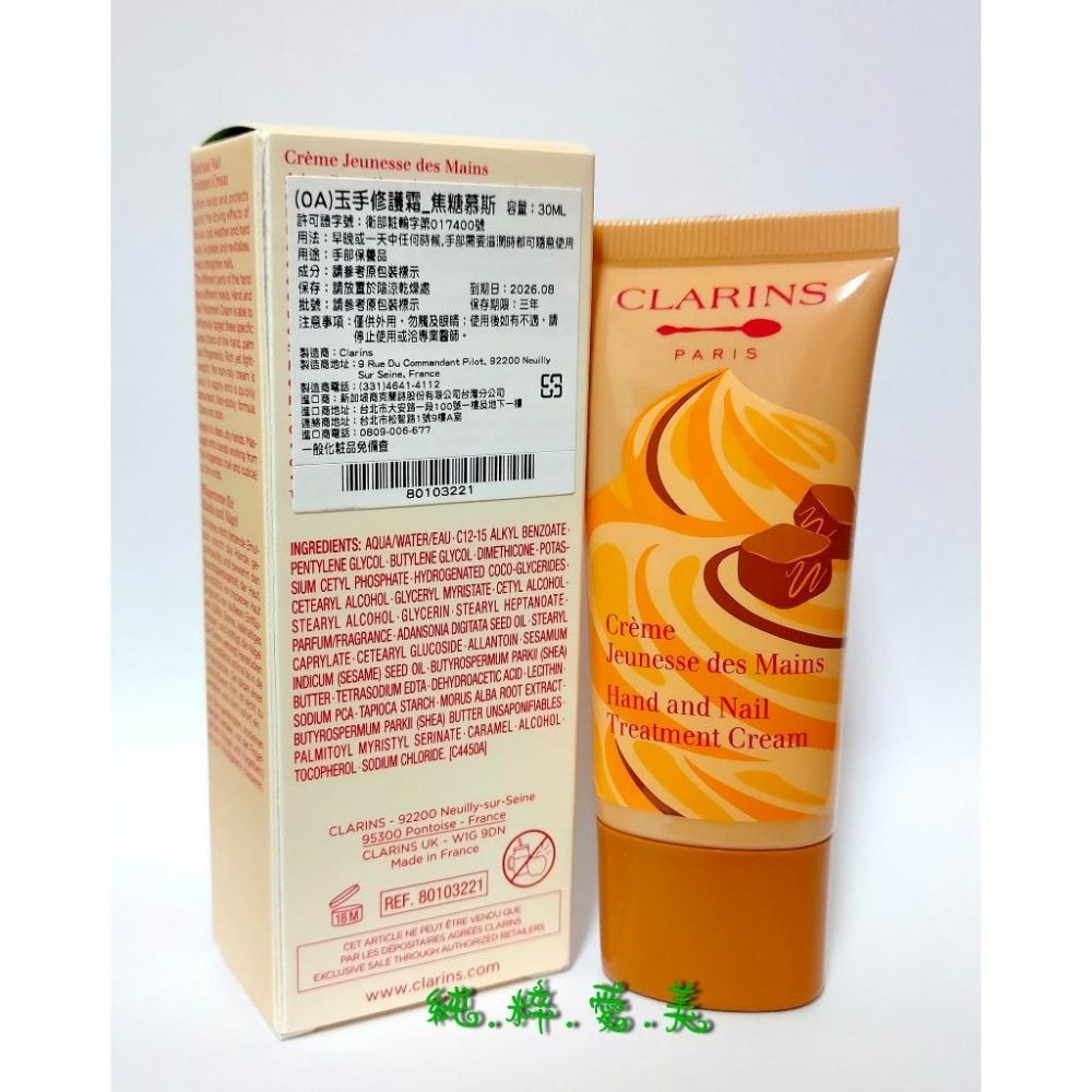 《純粹愛美》克蘭詩 玉手修護霜30ml(焦糖慕斯 / 山茶花限定版)-細節圖2