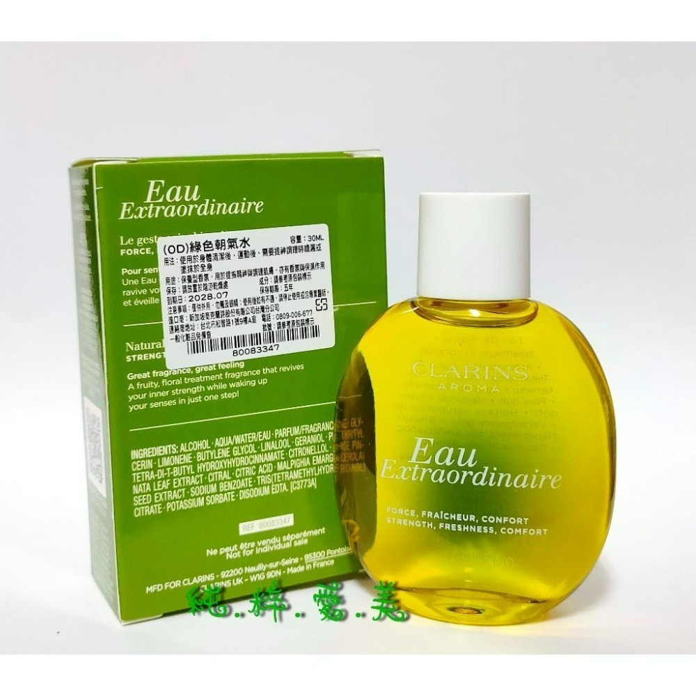 《純粹愛美》克蘭詩 綠色朝氣水15ml 綠色朝氣水30ml  保養型香氛-細節圖4