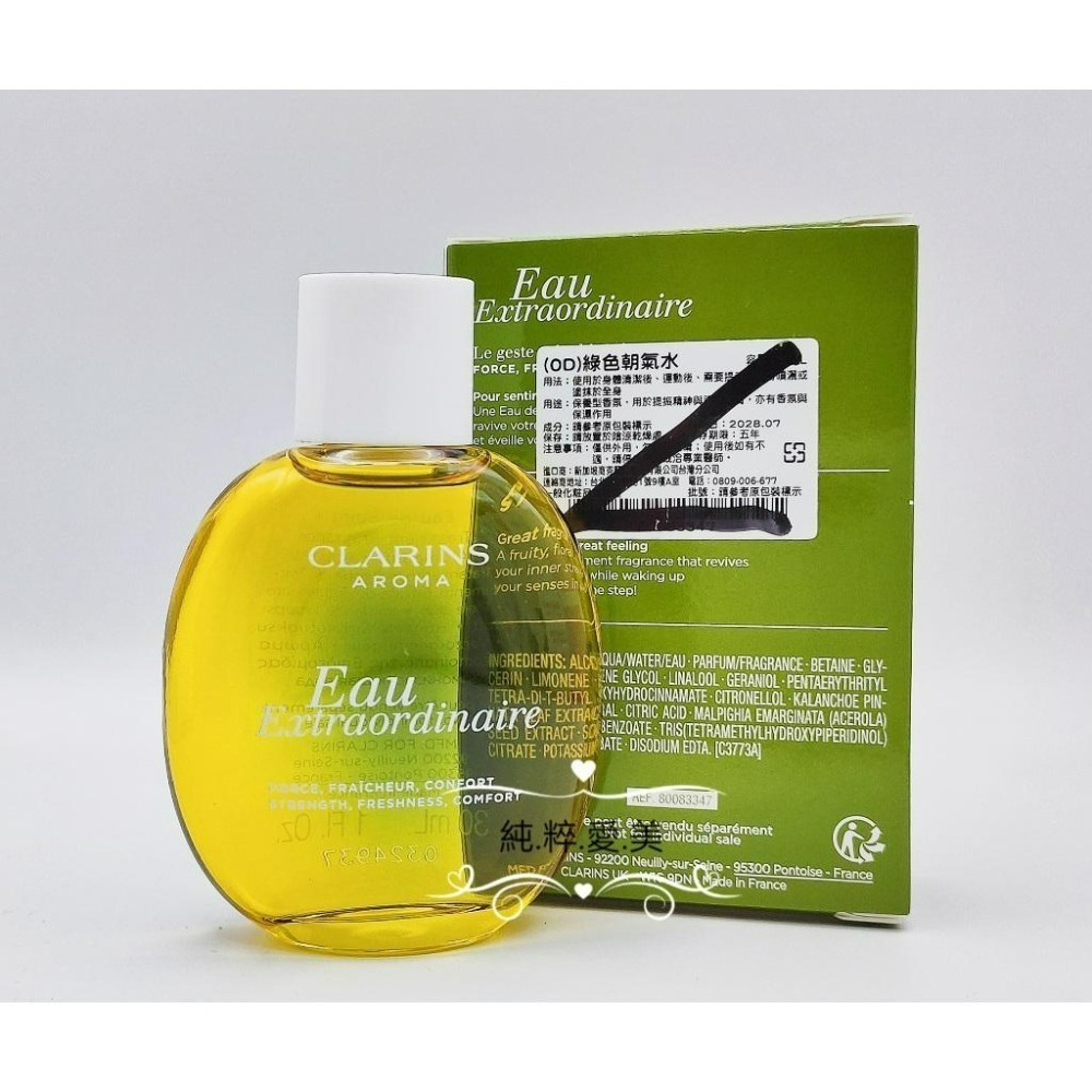 《純粹愛美》克蘭詩 綠色朝氣水15ml 綠色朝氣水30ml  保養型香氛-細節圖5