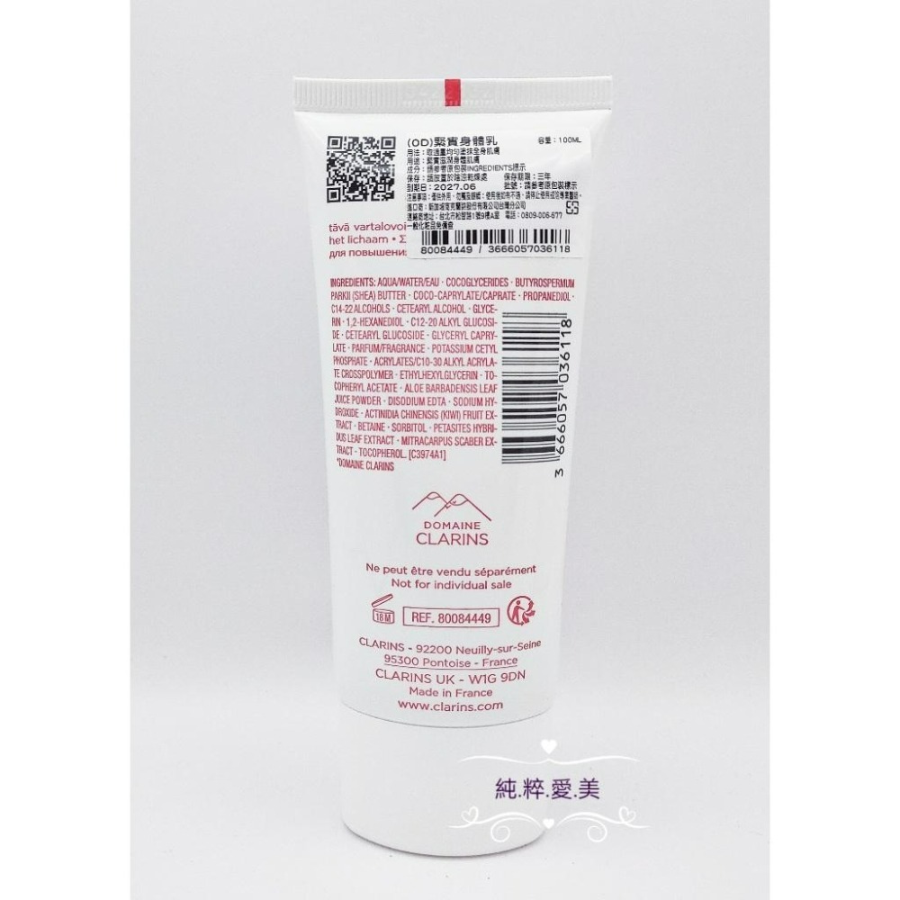 《純粹愛美》克蘭詩 緊實身體乳100ml 緊實身體乳30ml-細節圖3