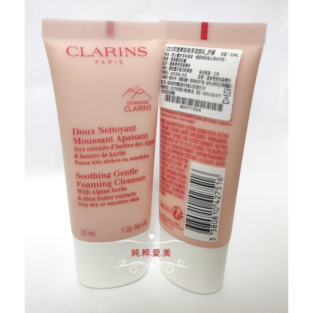 《純粹愛美》克蘭詩 阿爾卑斯純淨潔顏乳30ml(保濕/淨化/舒緩)-細節圖2