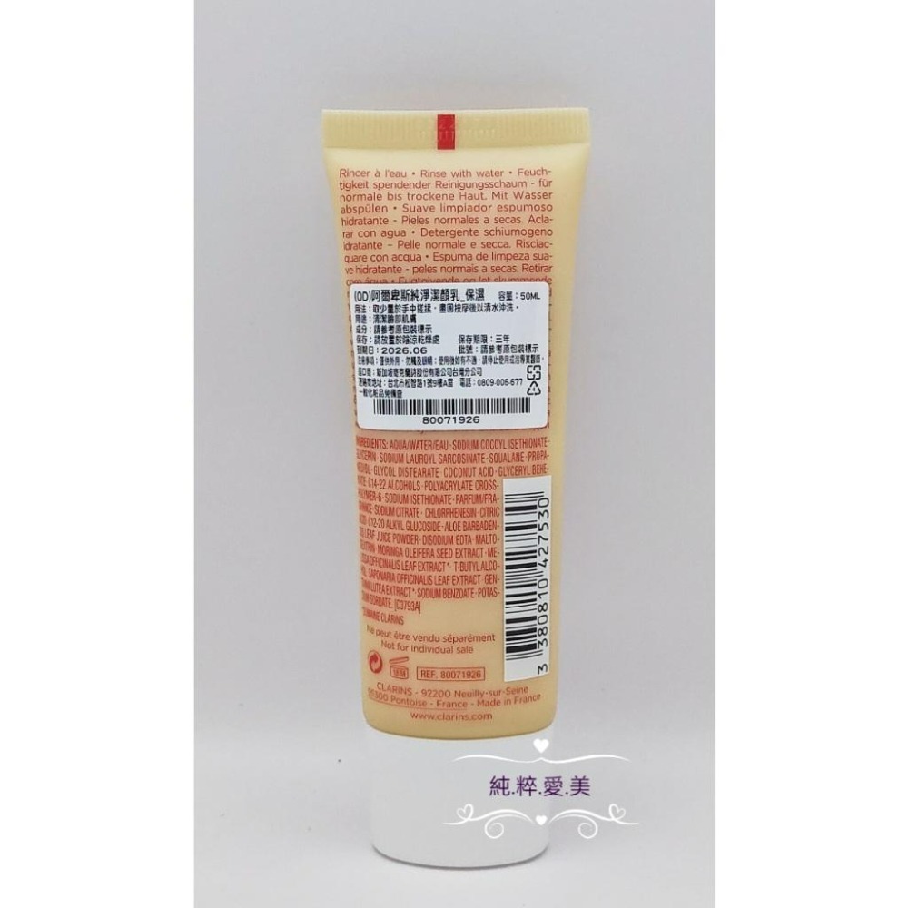 《純粹愛美》克蘭詩 阿爾卑斯純淨潔顏乳30ml(保濕/淨化/舒緩)-細節圖4