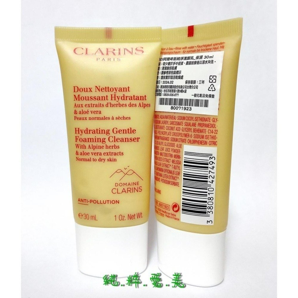 《純粹愛美》克蘭詩 阿爾卑斯純淨潔顏乳30ml(保濕/淨化/舒緩)-細節圖5