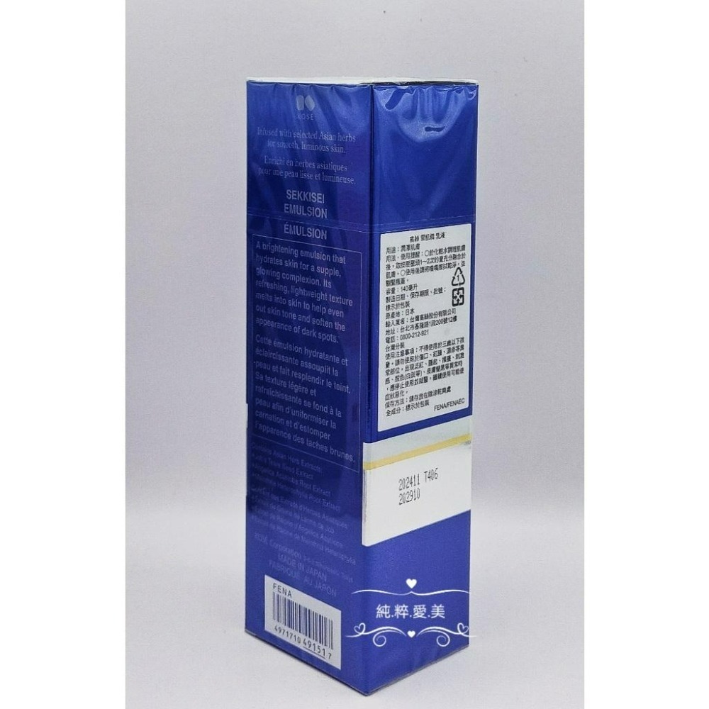 《純粹愛美》高絲 雪肌精乳液140ml(一般型/極潤型)-細節圖2