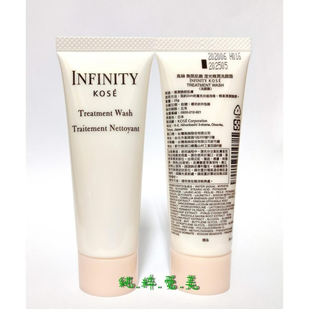 《純粹愛美》高絲 無限肌緻 澄光精潤洗顏霜25g+無限肌緻 澄光精潤卸粧霜25g-細節圖4