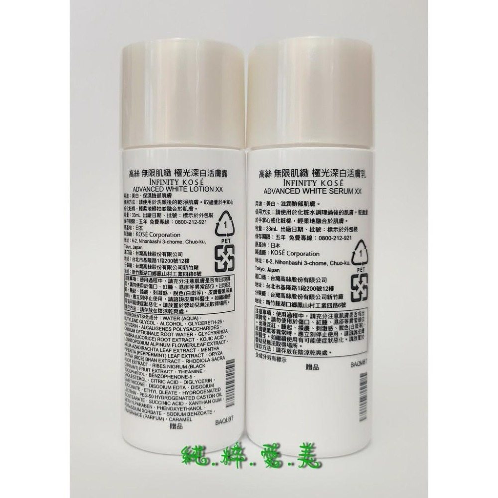 《純粹愛美》高絲 無限肌緻  極光深白活膚露33ml+極光深白活膚乳33ml-細節圖2