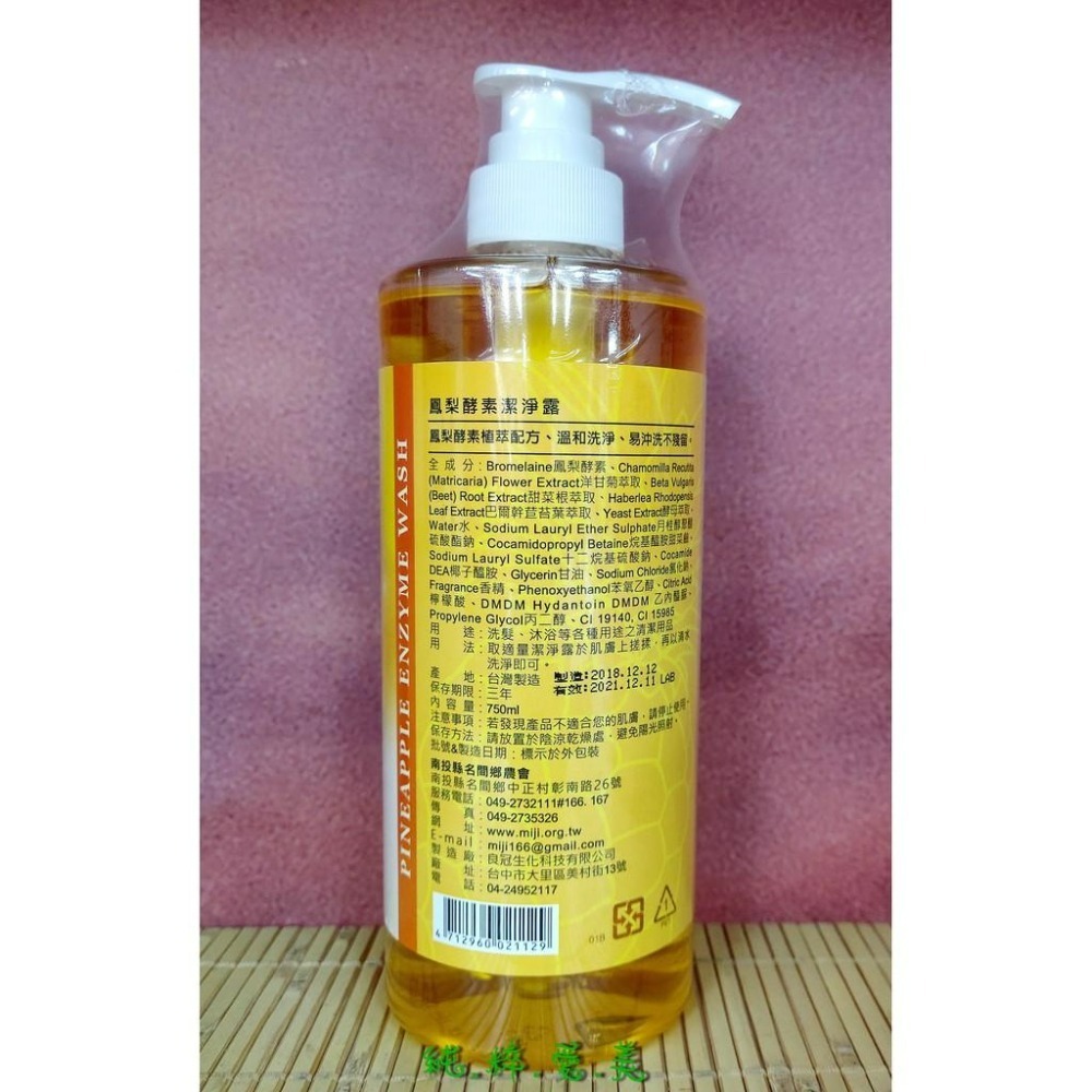《純粹愛美》鳳梨酵素潔淨露750ml 名間鄉農會-細節圖2