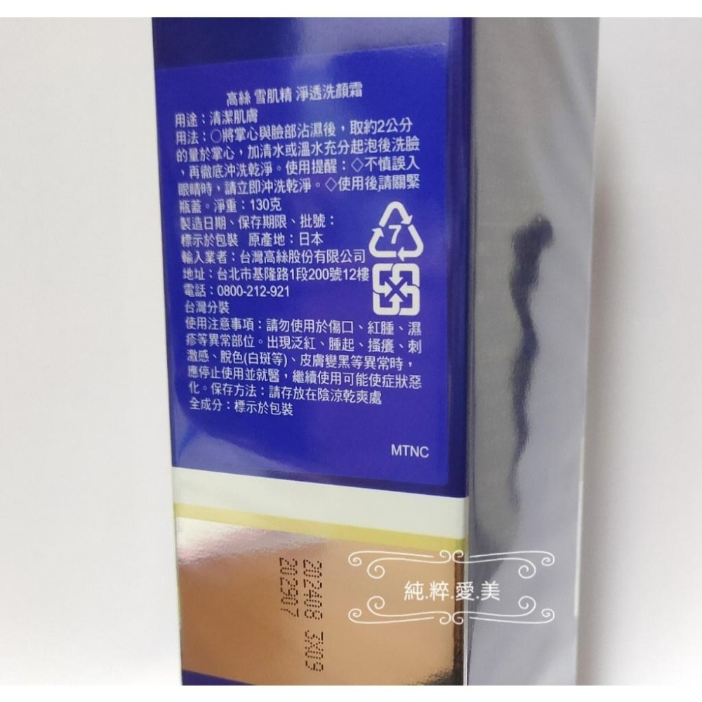 《純粹愛美》高絲 雪肌精淨透洗顏霜130g-細節圖2