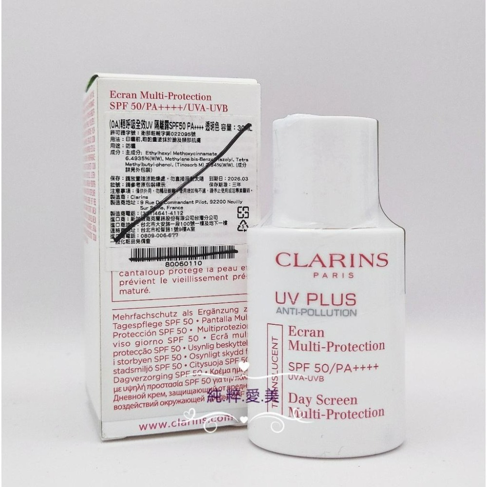 《純粹愛美》克蘭詩 輕呼吸全效UV隔離露30ml(透明色)-細節圖2