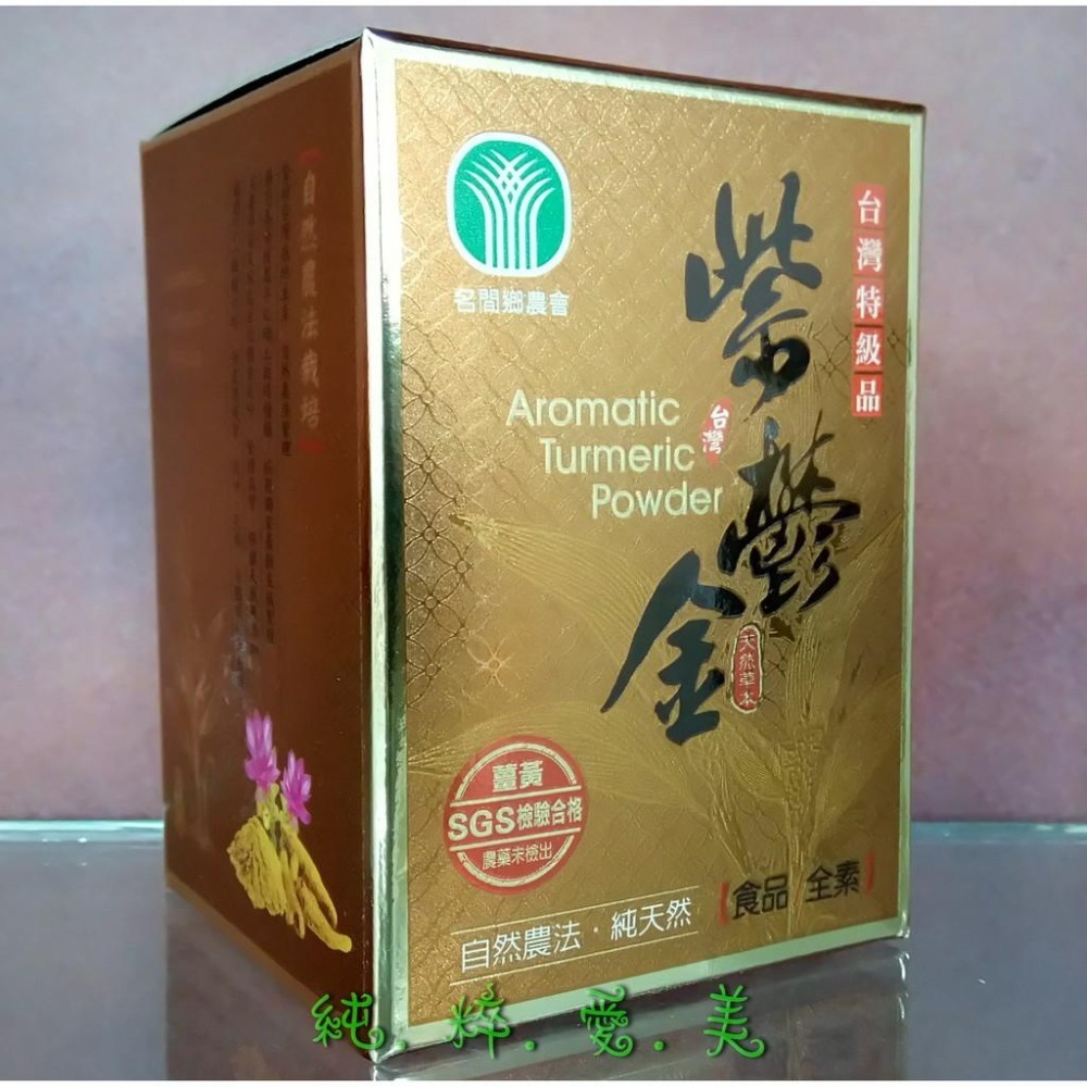 《純粹愛美》 紅薑黃粉100g   名間鄉農會-細節圖2