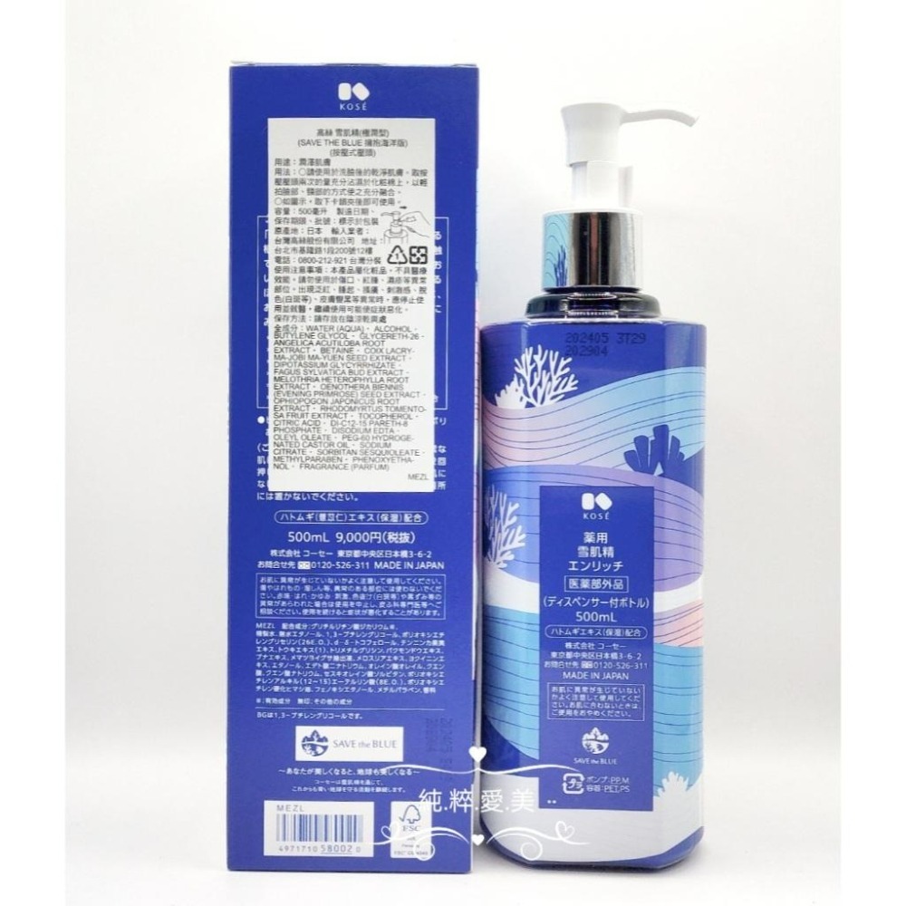 《純粹愛美》高絲 雪肌精500ml(雪肌精化妝水500ml)-細節圖5