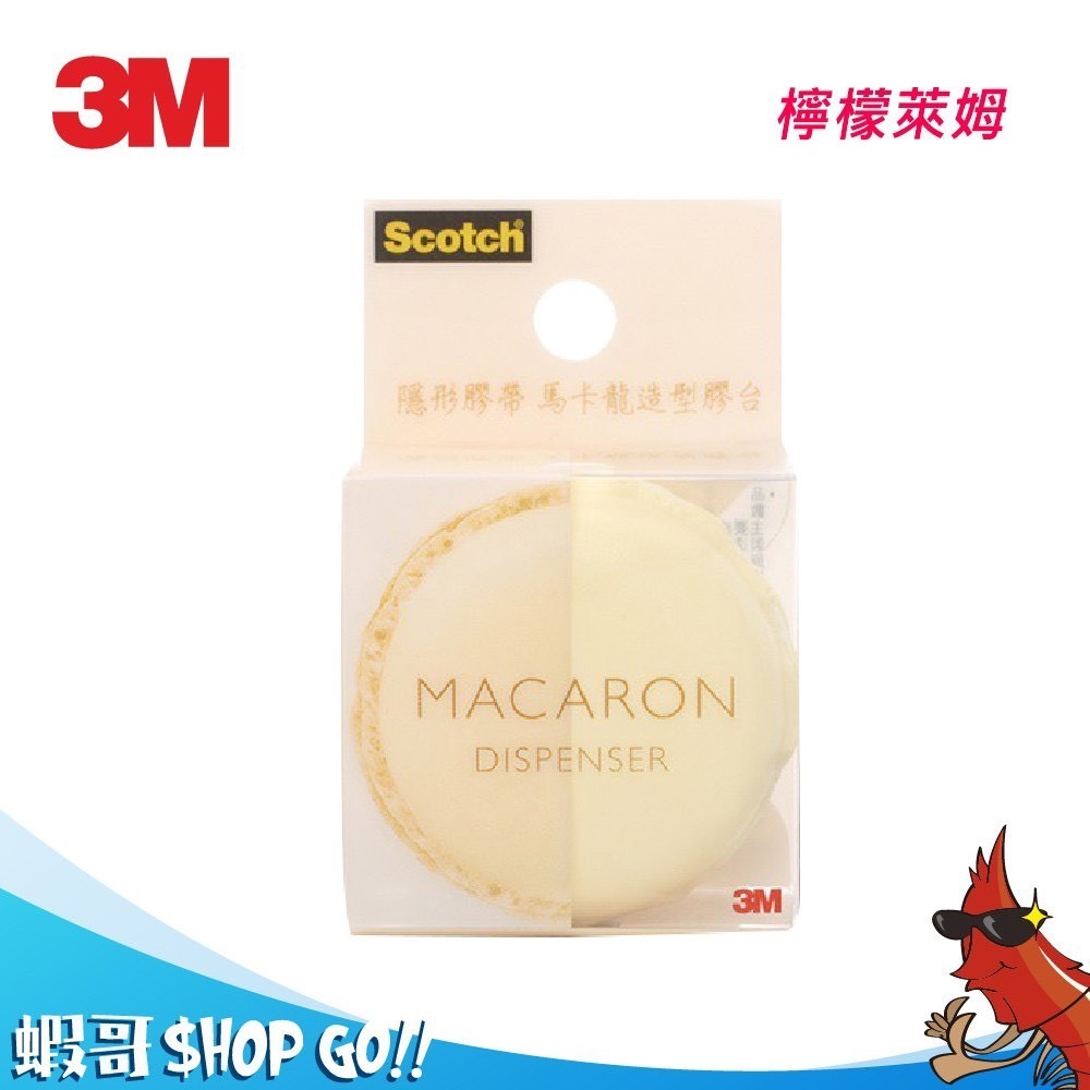 《全新現貨》3M Scotch 隱形膠帶 馬卡龍造型膠台 馬卡龍色 文具 膠帶 膠帶台-細節圖2