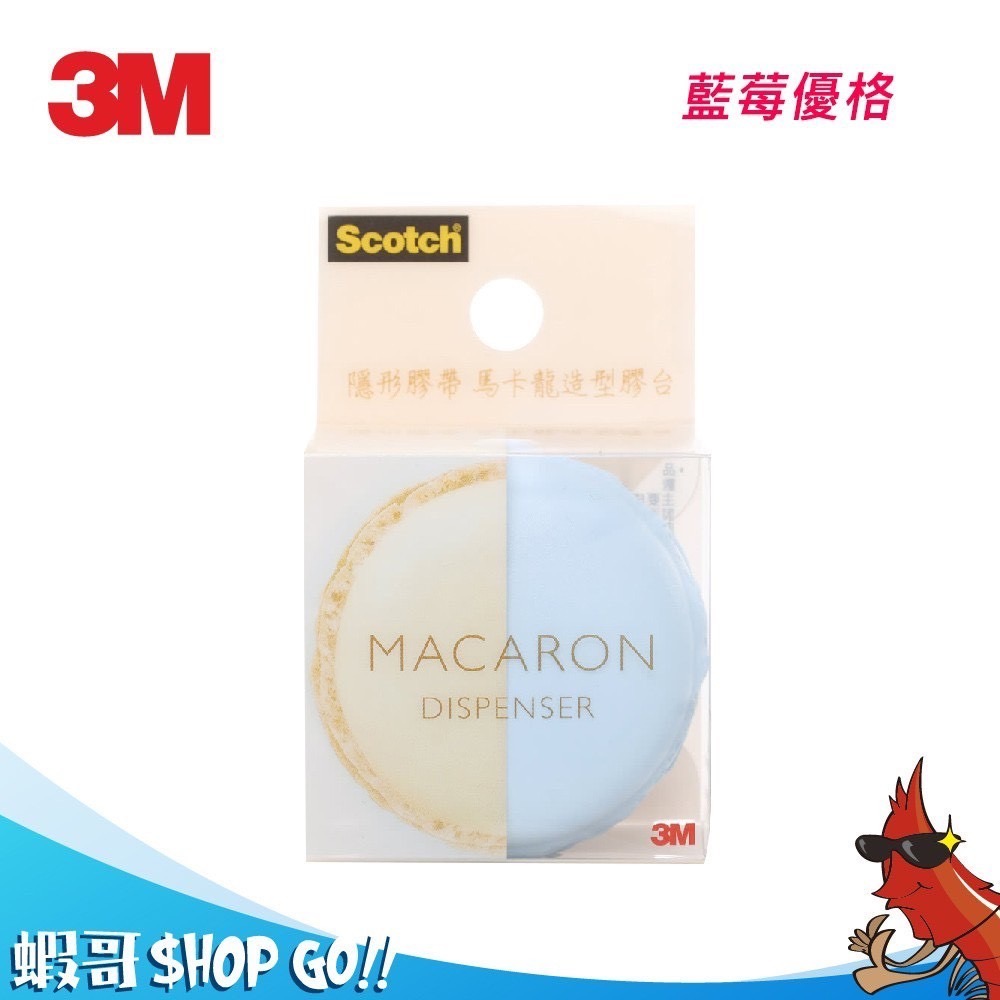 《全新現貨》3M Scotch 隱形膠帶 馬卡龍造型膠台 馬卡龍色 文具 膠帶 膠帶台-細節圖2