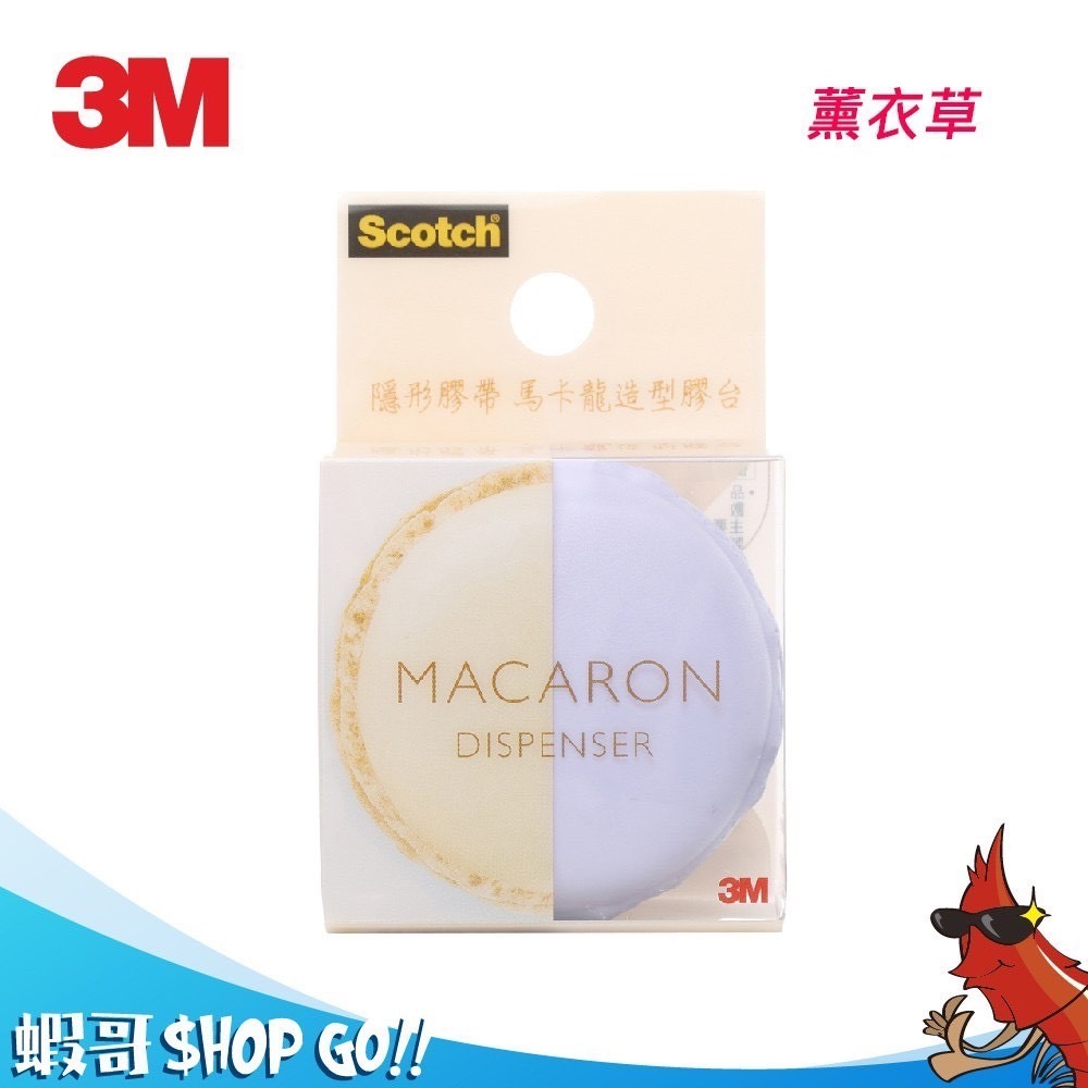 《全新現貨》3M Scotch 隱形膠帶 馬卡龍造型膠台 馬卡龍色 文具 膠帶 膠帶台-細節圖3