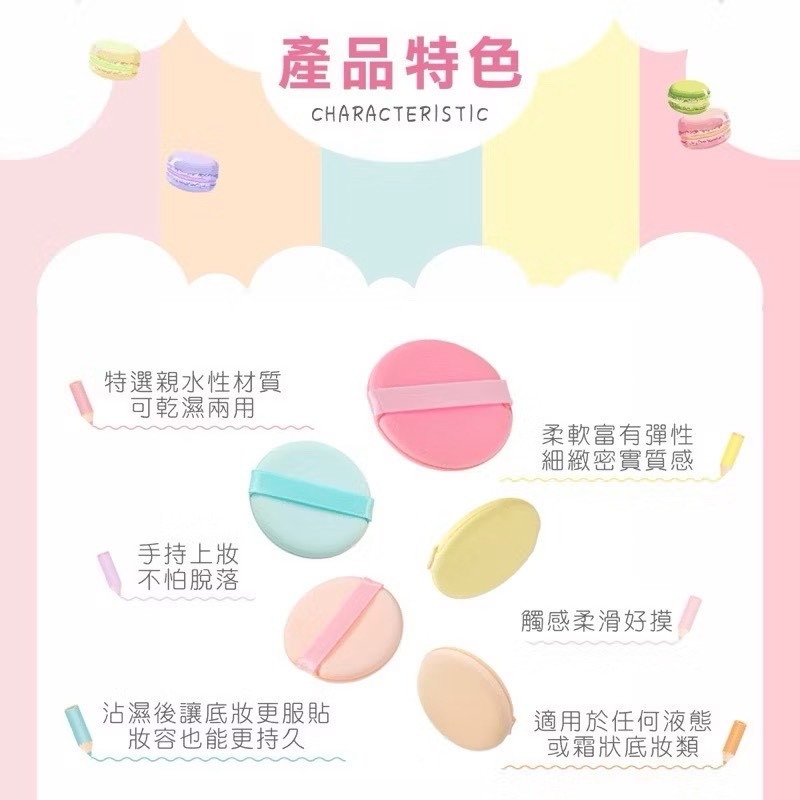 《全新現貨》MEKO馬卡龍氣墊粉撲 粉餅 美妝蛋 美妝海綿 氣墊粉餅 美妝 馬卡龍色 化妝棉-細節圖3