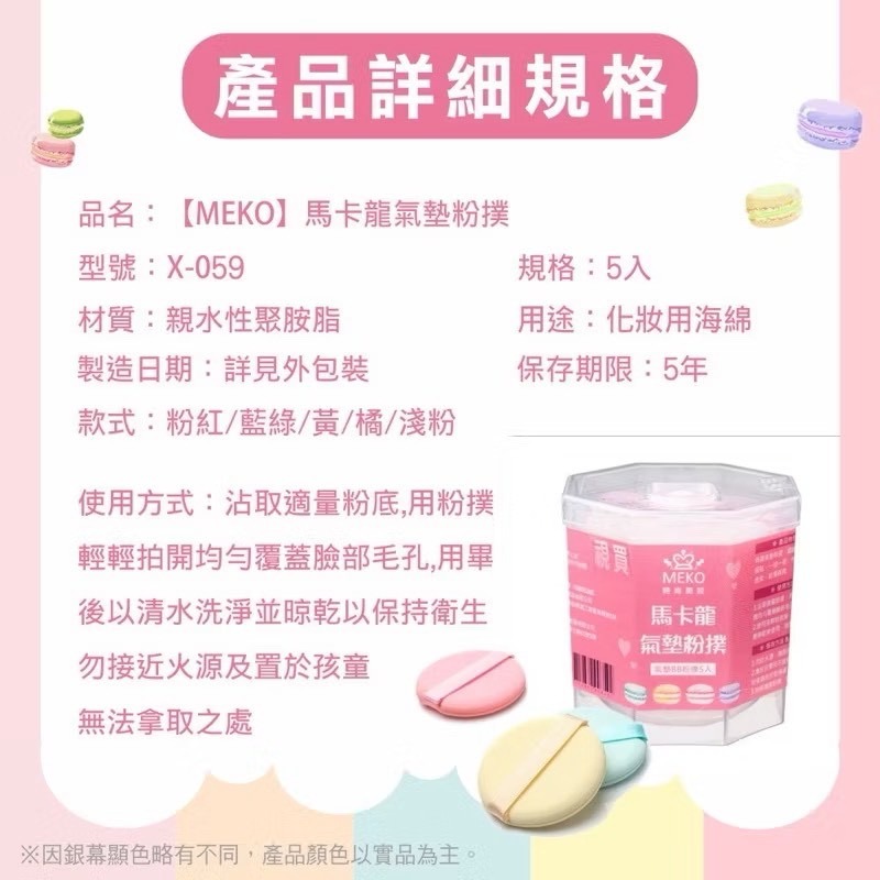 《全新現貨》MEKO馬卡龍氣墊粉撲 粉餅 美妝蛋 美妝海綿 氣墊粉餅 美妝 馬卡龍色 化妝棉-細節圖4