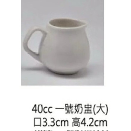 《全新現貨》白瓷 陶瓷 奶盅 鬆餅蜂蜜罐 楓糖罐 奶精杯 果糖 糖漿 淋醬 小奶壺 有柄小奶盅 小奶杯 奶罐 糖盅-細節圖2