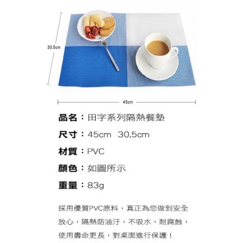 《全新現貨》PVC 田字格 編織 條紋 特斯林 隔熱餐墊 餐桌墊 西餐墊 防滑 水洗 桌墊 拍照 擺拍 攝影 背景 底色-細節圖2