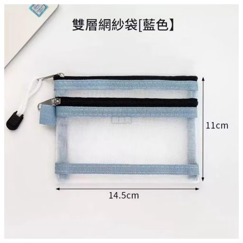 《全新現貨》雙層網紗收納袋 網紗收納包 零錢包 飾品包 化妝品收納 數據線收納袋 證件袋 拉鍊袋 收納袋-細節圖3