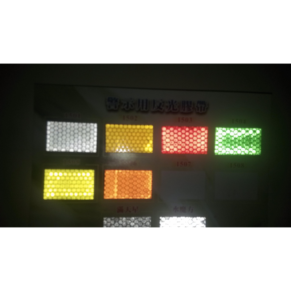 台灣製 警示膠帶 反光膠帶 蜂巢膠帶 夜光膠帶 反光貼紙-細節圖2