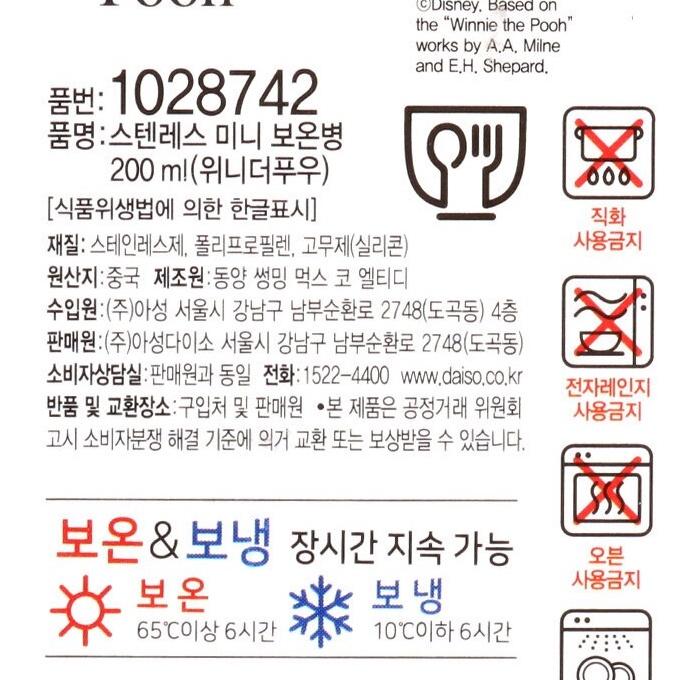 跨國失眠｜🇰🇷 韓國大創 小熊維尼系列 小豬 保溫杯 保溫瓶-細節圖6