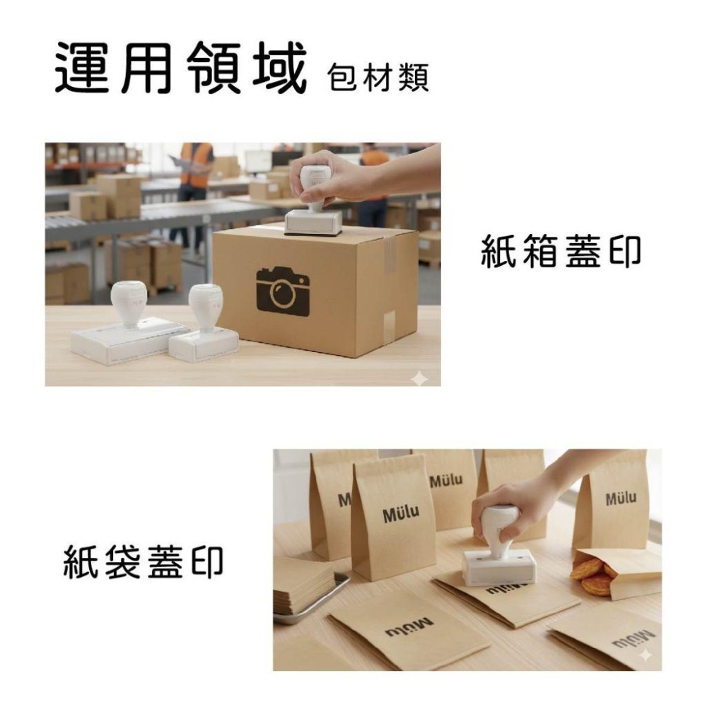 木淥雷射雕刻•大型光敏連續印章｜紙袋/包裝/布料/客製印章-細節圖6