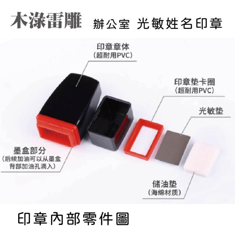 木淥雷射雕刻•辦公姓名小章連續印章｜光敏文件簽名印章-細節圖2