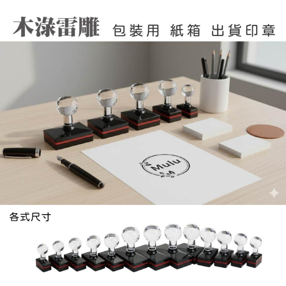 木淥雷射雕刻•水晶柄連續印章｜包裝/出貨/職稱/地址/統編印章-細節圖2
