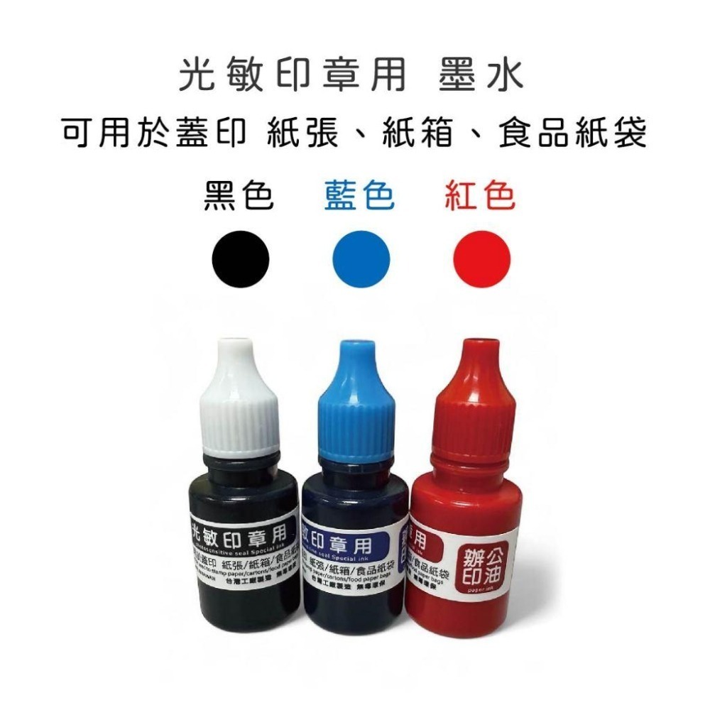 木淥雷射雕刻•光敏連續印章墨水｜辦公印油 台灣製 無毒環保-細節圖2