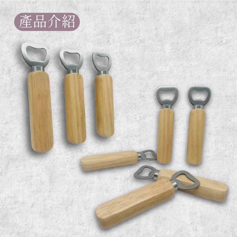 木淥雷射雕刻•雷射刻字木柄開瓶器｜客製化木質啤酒開罐器-細節圖3