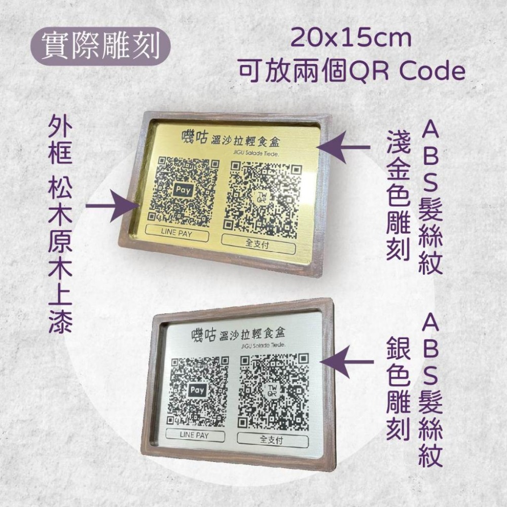 木淥雷射雕刻•QR Code桌上立牌｜客製木質店家菜單告示牌-細節圖3