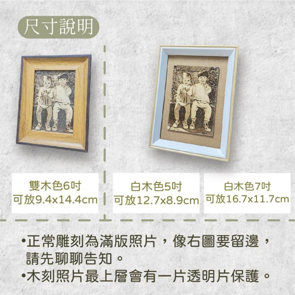 木淥雷射雕刻•木刻畫照片 台灣製作 照片雕刻 木刻畫 照片 週年結婚紀念日 生日 客製化禮物 情人節 情侶閨蜜-細節圖3
