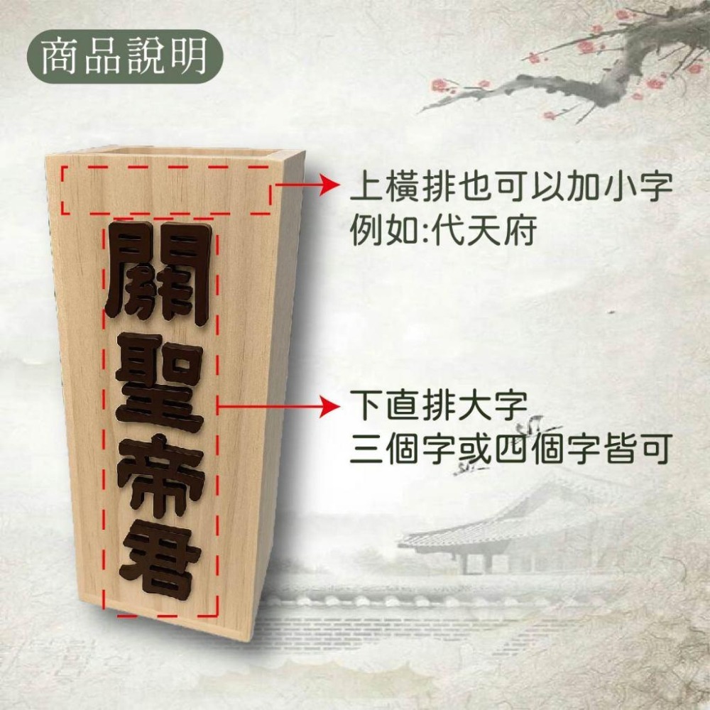 木淥雷射雕刻•客製化立體木字香筒｜台灣製神桌香筒 神佛擺設-細節圖2