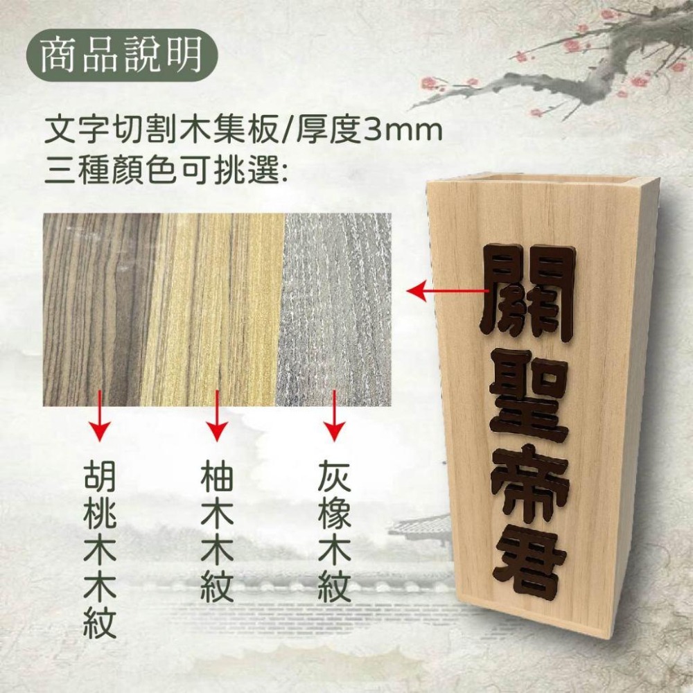 木淥雷射雕刻•客製化立體木字香筒｜台灣製神桌香筒 神佛擺設-細節圖3