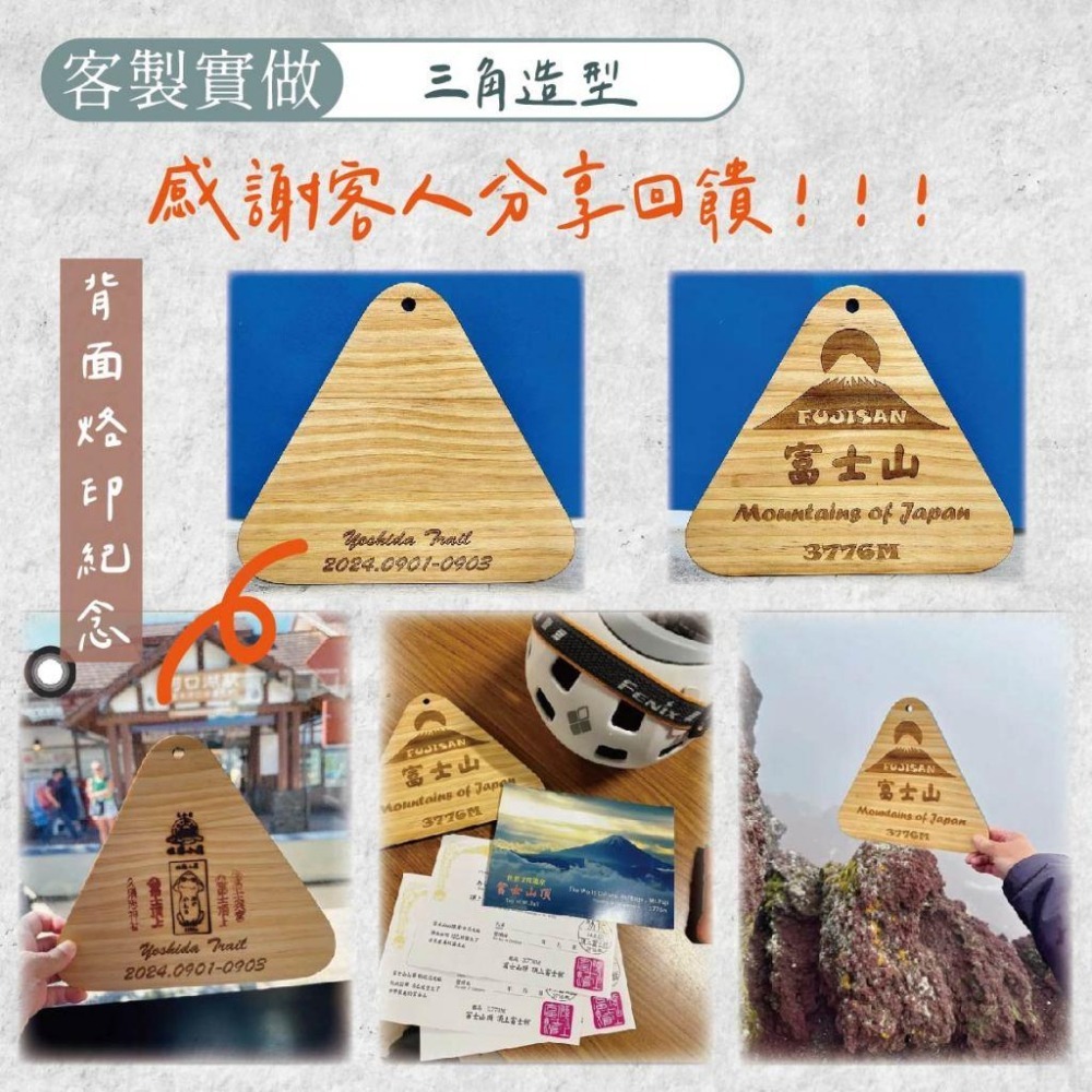 木淥雷射雕刻•登山紀念木牌｜百岳富士山攻頂紀念標示牌-細節圖2
