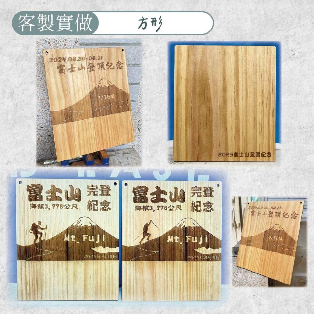 木淥雷射雕刻•登山紀念木牌｜百岳富士山攻頂紀念標示牌-細節圖3