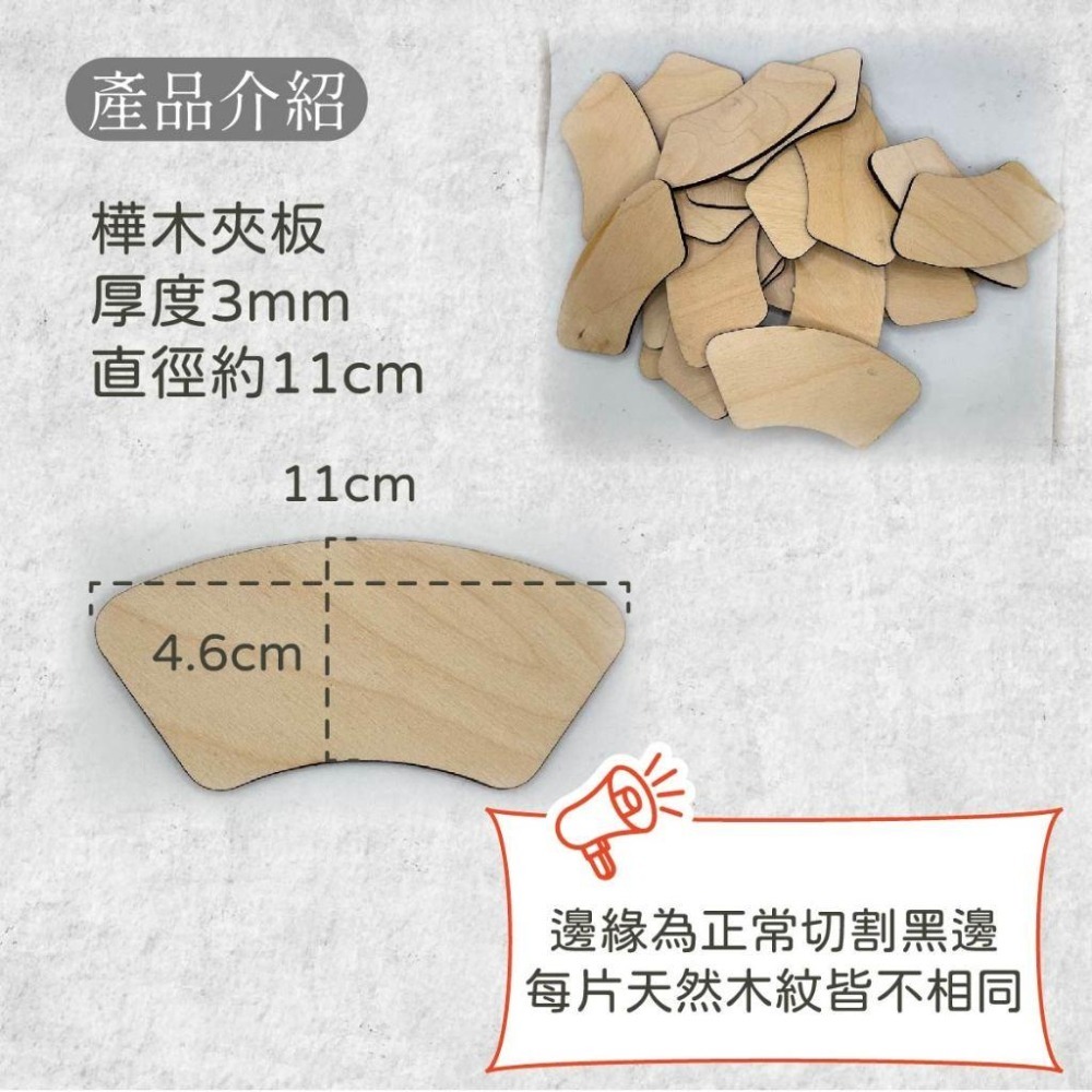 木淥雷射雕刻•空白木板素材｜餘料出清 造型木片 木板 美勞材料 空白素材 木板 DIY木牌 DIY素材 素材木料-細節圖3
