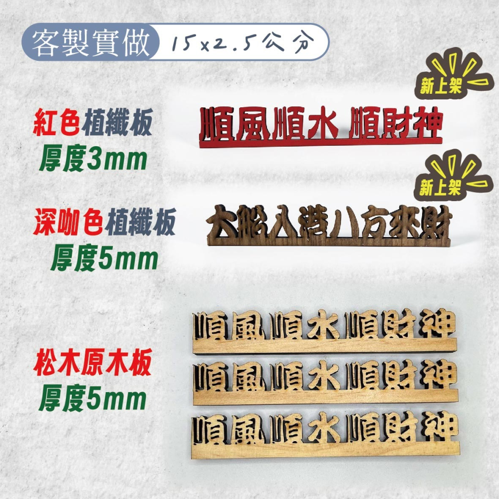 木淥雷射雕刻｜客製造型切割字｜立體字・英文切割・原木字型製作・客製祝賀字 不凋花／永生花專用字牌-細節圖2