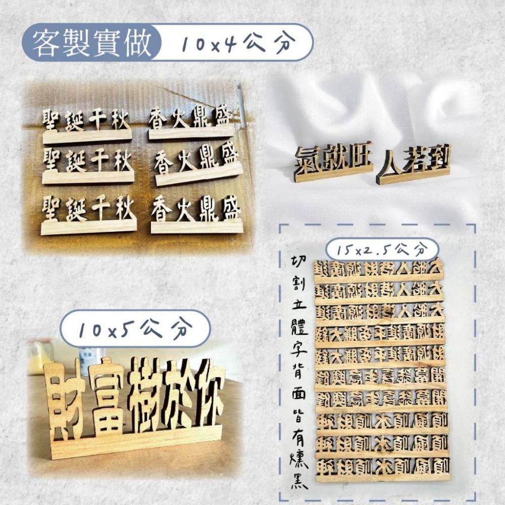 木淥雷射雕刻｜客製造型切割字｜立體字・英文切割・原木字型製作・客製祝賀字 不凋花／永生花專用字牌-細節圖3