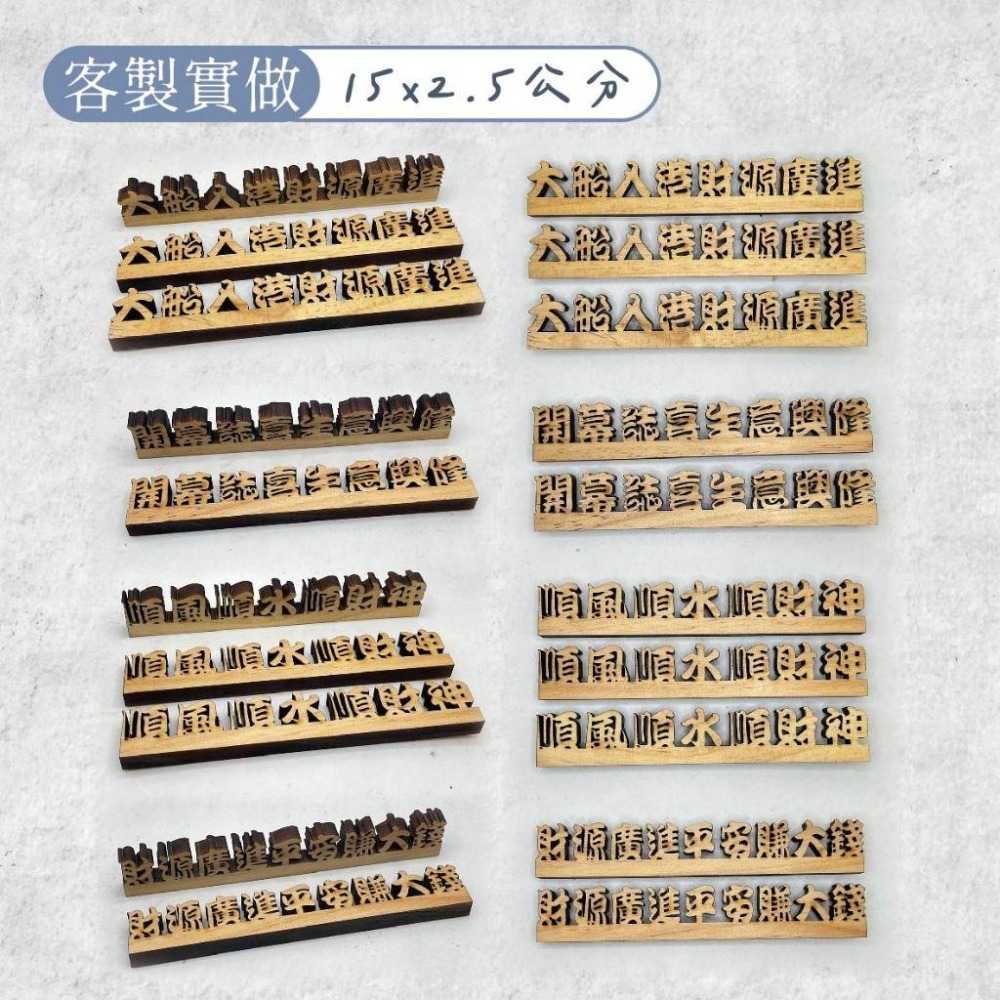 木淥雷射雕刻｜客製造型切割字｜立體字・英文切割・原木字型製作・客製祝賀字 不凋花／永生花專用字牌-細節圖4