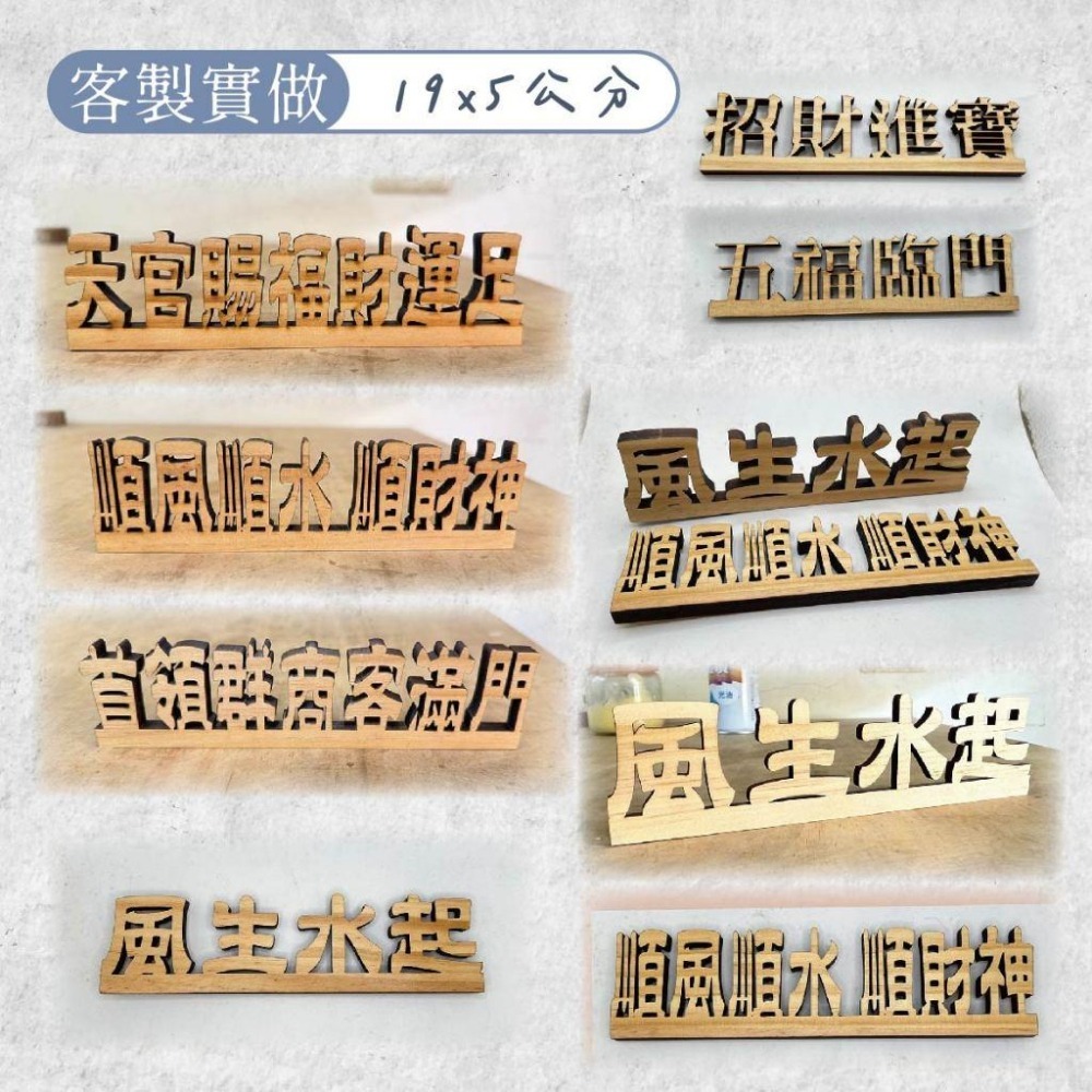 木淥雷射雕刻｜客製造型切割字｜立體字・英文切割・原木字型製作・客製祝賀字 不凋花／永生花專用字牌-細節圖5