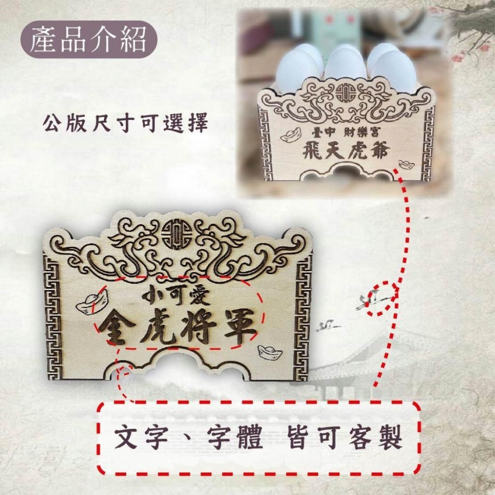 木淥雷射雕刻｜客製虎爺蛋架 虎爺供蛋架 金虎爺雞蛋供盤 神明供品木架 客製供奉蛋架-細節圖2