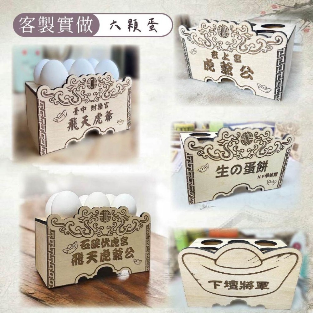 木淥雷射雕刻｜客製虎爺蛋架 虎爺供蛋架 金虎爺雞蛋供盤 神明供品木架 客製供奉蛋架-細節圖3