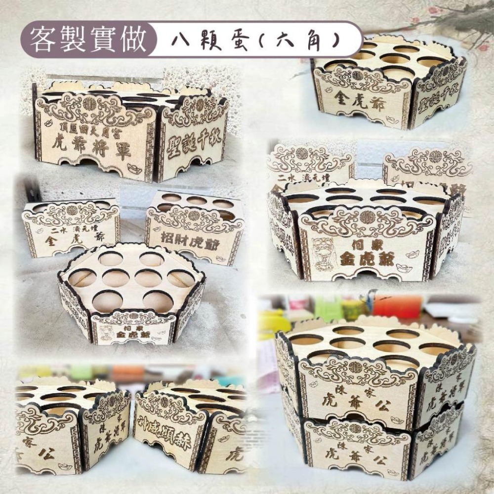 木淥雷射雕刻｜客製虎爺蛋架 虎爺供蛋架 金虎爺雞蛋供盤 神明供品木架 客製供奉蛋架-細節圖5