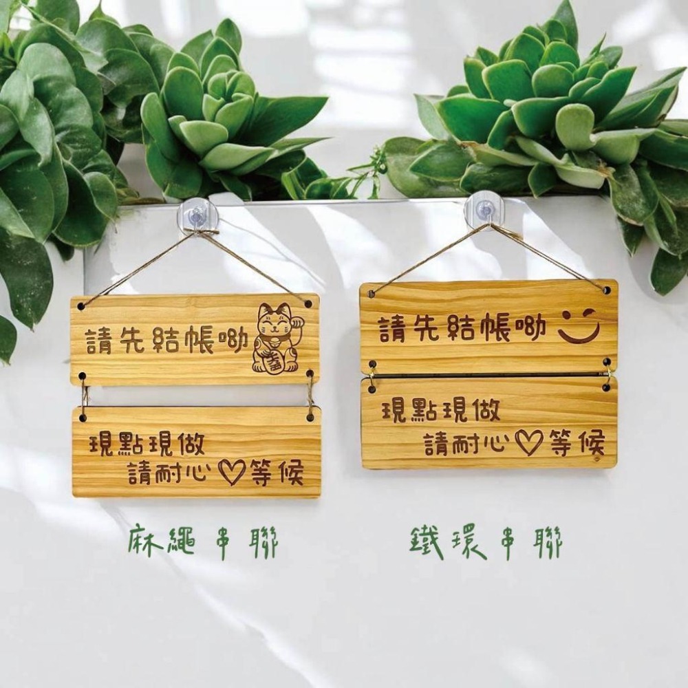 木淥雷射雕刻•客製化串聯木質吊牌｜營業告示門牌掛牌歡迎光臨-細節圖2