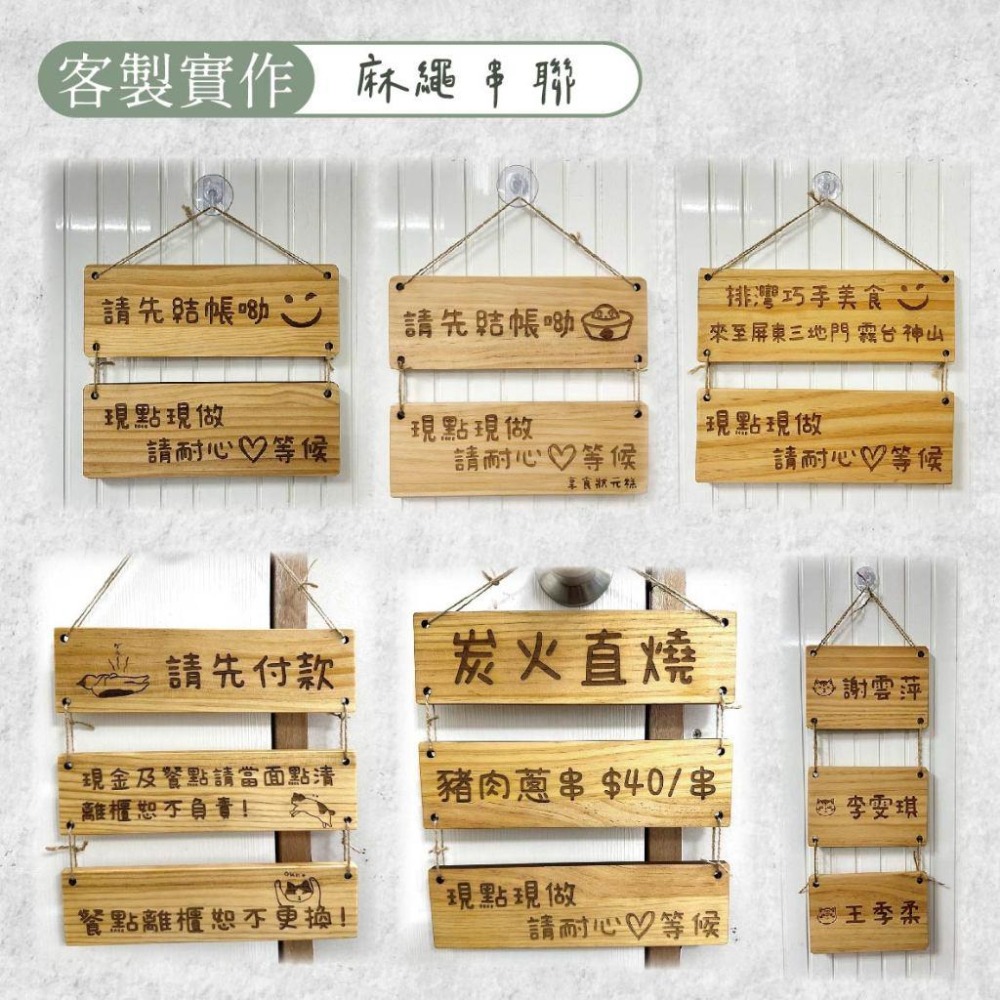 木淥雷射雕刻•客製化串聯木質吊牌｜營業告示門牌掛牌歡迎光臨-細節圖3